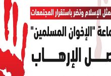 الإرهابي