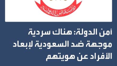 بيان رئاسة أمن الدولة وسرديات التفكيك