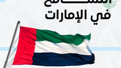 الإمارات وطن التسامح الحقيقي